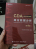 【親簽版隨機發(fā)貨】商業(yè)數據分析（第4版） CDA數據科學(xué)研究院  CDA一級認證教材 電子工業(yè)出版社 曬單實(shí)拍圖