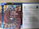 大數據平臺架構  大數據管理與應用系列叢書(shū)  國防科技大學(xué)  呂欣  全彩印刷  含數字化學(xué)習資源 曬單實(shí)拍圖