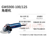 博世（BOSCH）角磨機切割機金屬石材混凝土切割GWS 900-125 900瓦 125mm工業(yè)級 曬單實(shí)拍圖