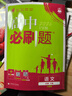 2026高中必刷題 高一下 化學(xué) 必修 第二冊 人教版 教材同步練習冊 理想樹(shù)圖書(shū) 曬單實(shí)拍圖