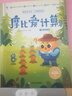 學(xué)而思摩比愛(ài)計算萌芽篇飛躍篇3-7歲數學(xué)幼兒?jiǎn)⒚稍缃虝?shū)學(xué)前數學(xué)啟蒙思維邏輯訓練繪本數感培養幼小銜接每日一練計算天天練 曬單實(shí)拍圖
