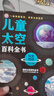全8冊中國兒童太空百科全書(shū)青少年讀物科普類(lèi)書(shū)籍中小學(xué)生課外書(shū)閱讀宇宙太陽(yáng)系太空探索小百科地球月球火星探秘6歲以上小學(xué)繪本 隨機發(fā)1本 曬單實(shí)拍圖