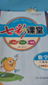 七彩課堂2026春七彩課堂一二三四五六年級下冊上冊小學(xué)語(yǔ)文數學(xué)英語(yǔ)教材原文同步解析學(xué)霸隨堂預習復習筆記輔導書(shū)人教部編北師大蘇教版教材課文同步全解 人教版數學(xué) 三年級下冊 曬單實(shí)拍圖
