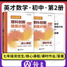 英才數學(xué) 初中數學(xué)理科創(chuàng  )新培優(yōu)計劃第1第2第3第4冊1234資優(yōu)生核心課程+課時(shí)作業(yè)+答案詳解 適用于六七八九年級 上海教育出版社 初中數學(xué)理科創(chuàng  )新培優(yōu)計劃 第2冊 曬單實(shí)拍圖