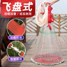 任鳥(niǎo)飛手拋網(wǎng)撒網(wǎng)鐵鏈美式易拋漁網(wǎng)打漁網(wǎng)旋網(wǎng)掄網(wǎng)魚(yú)輪胎線(xiàn)飛盤(pán)4.8米 曬單實(shí)拍圖