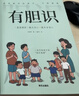 【2冊】有主見(jiàn)有膽識 有主見(jiàn)有膽識漫畫(huà)版 培養獨立思考 來(lái)本好書(shū)給自己充電漫畫(huà)書(shū)11-14歲 主見(jiàn)正版書(shū)籍 膽識漫畫(huà) 兒童漫畫(huà)書(shū)小學(xué)生8-12歲 6-12歲 一年級二年級推薦繪本小學(xué)經(jīng)典讀物7-10歲 曬單實(shí)拍圖