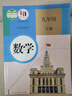 【新華書(shū)店正版】初中部編版人教版9九年級上下冊數學(xué)全套2本教材課本人教版九年級數學(xué)教科書(shū)初三九9年級數學(xué)上下冊書(shū) 曬單實(shí)拍圖