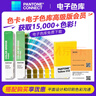 新品【官旗正版】Pantone潘通色卡GP6102B國際通用彩通PANTONE色彩橋梁專(zhuān)色四色CU卡RGB/CMYK正版色卡GP6102A光面銅版紙/膠版紙 新版 光面銅版紙（C卡） 曬單實(shí)拍圖