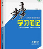 2026版步步高學(xué)習筆記高一數學(xué)下冊必修二英語(yǔ)文物理化學(xué)政史地生 生物【人教版】必修二 曬單實(shí)拍圖