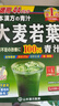 山本漢方制藥株式會(huì )社日本原裝進(jìn)口大麥若葉青汁 果蔬膳食纖維代餐粉養生茶飲料3g*44袋 青汁1盒裝 曬單實(shí)拍圖