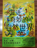 走進(jìn)奇妙的繁花國度精裝全2冊 超大開(kāi)本精美圖書(shū)繁花國度自然世界尤瓦左默藝術(shù)科普圖畫(huà)書(shū)自然科普繪本開(kāi)學(xué)季課外閱讀書(shū)籍 曬單實(shí)拍圖