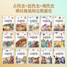 寫(xiě)給兒童的中國歷史全套15冊 陳衛平著(zhù) 6-12-14歲孩子一讀就懂的歷史科普百科書(shū) 古代史近代史現代史完整清晰脈絡(luò ) 中小學(xué)生小升初初中歷史課外閱讀歷史學(xué)科啟蒙 新華正版 曬單實(shí)拍圖