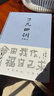 了凡四訓（詳解版）曾國藩胡適 家庭道德 吾心不動(dòng) 過(guò)安從生哲學(xué) 古代哲學(xué)修心之書(shū) 逆天改命中國古典哲學(xué) 曬單實(shí)拍圖