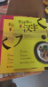 有故事的漢字第一輯全3冊 彩圖注音版邱昭瑜著(zhù) 漢字認知兒童啟蒙讀物 我們的漢字 精選小學(xué)生應該掌握的基礎漢字 親近自然+認識自我+走進(jìn)生活篇 青島出版社 【3冊】有故事的漢字第一輯 曬單實(shí)拍圖