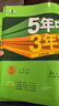 【53試卷七年級】2026新版五年中考三年模擬七年級上冊下冊53初中同步試卷25秋新版初一七年級上下冊科目自選人教版5年中考3年模擬語(yǔ)文數學(xué)英語(yǔ)政治歷史地理生物 五三初一練習 下冊 數學(xué)【北師大版】 曬單實(shí)拍圖