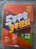 曲一線(xiàn) 53五年中考三年模擬 中考化學(xué) 真題模擬練習 山東專(zhuān)用 2026中考總復習資料 五三 曬單實(shí)拍圖
