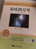 駱駝祥子+海底兩萬(wàn)里（套裝全2冊）七年級下冊初一必讀經(jīng)典名著(zhù)課外閱讀同步人教課本老舍儒勒·凡爾納原著(zhù)贈送習題+視頻講解 曬單實(shí)拍圖