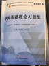 中醫基礎理論習題集 鄭洪新 楊柱 著(zhù) 全國中醫藥行業(yè)高等教育十四五規劃教材配套用書(shū)第十一版中國中醫藥出版社刷題練習題考研 曬單實(shí)拍圖