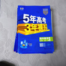 五三高一上冊必修一2026版五年高考三年模擬必修第一冊高中必修1新教材同步練習冊5年高考3年模擬53 99%首選【4本】數學(xué)A+物理+化學(xué)+生物 曬單實(shí)拍圖