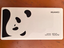 華為自帶線(xiàn)全能充移動(dòng)電源(100W 12000)3C認證 可上飛機 適配手機Mate80系列 熊貓和花主題限定版花花 曬單實(shí)拍圖