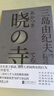 三島由紀夫經(jīng)典系列：曉寺（被川端康成譽(yù)為抒寫(xiě)命運的典范之作，三島對人生與美的至高剖析） 小說(shuō) 曬單實(shí)拍圖