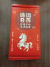 【官方正版-現貨速配】詩(shī)詞日歷2026年365天每天一首古詩(shī)詞馬年臺歷給孩子的精選詩(shī)詞一日一詩(shī)詞手撕每天一頁(yè) 學(xué)生知識日歷創(chuàng  )意桌面日歷擺件歷收藏鑒賞國學(xué)經(jīng)典日歷禮品收藏新年跨年送給男孩女孩元旦節禮物書(shū) 曬單實(shí)拍圖