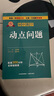 專(zhuān)項突破初中數學(xué)?動(dòng)點(diǎn)問(wèn)題 圖書(shū) 曬單實(shí)拍圖