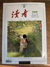 送雜志3本 現貨讀者創(chuàng  )刊44周年春季卷/夏季卷/秋季卷/冬季卷合訂本 讀者2025年春夏秋冬季卷合訂本可選 文學(xué)文摘期刊雜志中學(xué)生作文素材課外閱 青年文學(xué)文摘勵志期刊書(shū)籍初高中生課外閱讀雜志鋪 送雜志 曬單實(shí)拍圖