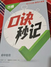 2026萬(wàn)唯小四門(mén)口訣秒記初中地理必背知識點(diǎn)會(huì )考背誦手冊歸納 曬單實(shí)拍圖