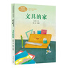 文具的家 一年級下冊 圣野 人教版課文作家作品系列 語(yǔ)文教材配套讀物 同名作品收入中小學(xué)語(yǔ)文教科書(shū) 曬單實(shí)拍圖