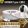 trendsetter適用小米2云臺版/標準2K/室外電池新版監控攝像頭機電源延長(cháng)線(xiàn)8米加長(cháng)type-c充電線(xiàn)數據線(xiàn) 曬單實(shí)拍圖