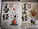 漫畫(huà)講透易經(jīng)+道德經(jīng)(全2冊) 京東自營(yíng) 正版原著(zhù)原文 完整無(wú)刪減白話(huà)文為人處世的智慧入門(mén)基礎知識國學(xué)經(jīng)典暢銷(xiāo)書(shū)籍  曬單實(shí)拍圖