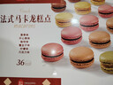 盒馬烘焙 法式馬卡龍糕點(diǎn) 360g 36粒 360g 36枚 盒裝 曬單實(shí)拍圖