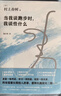 當我談跑步時(shí)，我談些什么 新版 村上春樹(shù)破圈之作 寫(xiě)給所有渴望建立生活秩序的人 曬單實(shí)拍圖