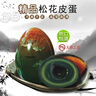 梅氏江西特產(chǎn)松花皮蛋 鄱陽(yáng)湖麻鴨蛋 溏心無(wú)鉛工藝 單枚55克左右 暢銷(xiāo)【20枚】50g-60g大號溏心 曬單實(shí)拍圖
