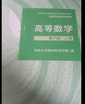 【官方旗艦】高等數學(xué)同濟第八版 上下冊 同濟大學(xué)第8版高等數學(xué) 大一新生高數教材練習題習題冊同步輔導 考研備考習題集復習用書(shū) 【官方教材】同濟八版 高等數學(xué) 上下2冊 曬單實(shí)拍圖