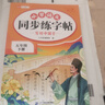 斗半匠 五年級下冊字帖 五年級語(yǔ)文同步練字帖 小學(xué)生練字帖每日一練 寫(xiě)好中國字硬筆描紅字帖生字筆畫(huà)筆順練習 曬單實(shí)拍圖