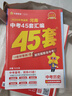【河南專(zhuān)用】河南中考45套匯編2026英語(yǔ)金考卷中考真題特快專(zhuān)遞各地期末歷年模擬試卷原創(chuàng  )題訓練分類(lèi)卷初中初三復習資料全套天星教育 語(yǔ)數英物化政歷【7本暢銷(xiāo)】（26新版） 曬單實(shí)拍圖