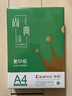 齊心（COMIX）綠尚典A4打印紙 70g 單包裝 500張/包 雙面絲滑暢打不透印a4復印紙 辦公傳真學(xué)生草稿【熱銷(xiāo)爆款】 曬單實(shí)拍圖