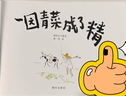 信誼原創(chuàng  )圖畫(huà)書(shū)系列-一園青菜成了精【3-6歲】豐子愷兒童畫(huà)書(shū)獎 激發(fā)兒童想象力的優(yōu)秀童書(shū)繪本 一升二銜接 小升初銜接  曬單實(shí)拍圖