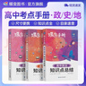 蝶變學(xué)園2026高考核心考點(diǎn)總結 高中英語(yǔ)3500詞匯口袋書(shū) 蝶變手冊語(yǔ)文 數學(xué)公式 語(yǔ)法詳解 物理 化學(xué) 生物 政治 歷史 地理必背知識點(diǎn)一本通 考點(diǎn)大全 高一高二高三全國通用 【文科必背3本】政治 曬單實(shí)拍圖