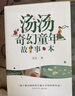 湯湯奇幻童年故事本 套裝 全套6冊：再見(jiàn)樹(shù)耳 水妖喀喀莎 美人樹(shù) 小綠的櫻桃 憤怒小龍 雪精來(lái)過(guò) 6本 曬單實(shí)拍圖