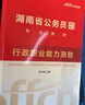 中公教育2026湖南省考公務(wù)員考試教材用書(shū)歷年真題試卷考公題庫申論行測鄉鎮村官選調生等 湖南省考歷年真題教材 （申論+行測）教材真題4本 曬單實(shí)拍圖