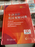 牛津高階英漢雙解詞典第10版 商務(wù)印書(shū)館中小學(xué)生語(yǔ)文文言文常備工具書(shū) 2025新 贈本詞典一年會(huì )員 曬單實(shí)拍圖