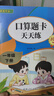 一年級下冊口算題卡天天練小學(xué)數學(xué)口算練習冊全國通用版口算大通關(guān)數學(xué)專(zhuān)項計算能力提升訓練A4大開(kāi)本大字粗體暖色紙張不費眼 曬單實(shí)拍圖
