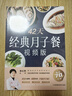 月子餐系列 42天經(jīng)典月子餐 視頻版 月子餐食譜李紅萍 贈10節視頻課 坐月子一日三餐產(chǎn)后恢復新生兒護理一本搞定 孕產(chǎn)婦飲食健康食療知識百科指南圖書(shū) 42天經(jīng)典月子餐：視頻版月子書(shū)籍月子禮物 曬單實(shí)拍圖