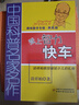 中國科普名家名作·趣味數學(xué)專(zhuān)輯·典藏版：登上智力快車(chē)  曬單實(shí)拍圖