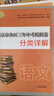 備考2026 南京市中考語(yǔ)文備考小紅書(shū) 南京市各區三年中考模擬卷分類(lèi)詳解語(yǔ)文數學(xué)英語(yǔ)物理化學(xué)歷史初中中考總復習沖刺真題模擬測試卷歷年中考真題試卷小紅書(shū) 【備考2026】語(yǔ)文 新華書(shū)店 曬單實(shí)拍圖
