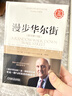 【正版包郵】漫步華爾街 原書(shū)第13版 50周年紀念版 伯頓·G.馬爾基爾 著(zhù) 投資大咖反復推薦的投資經(jīng)典書(shū)籍之一 機械工業(yè)出版社 新華書(shū)店旗艦店金融投資圖書(shū)書(shū)籍 圖書(shū) 曬單實(shí)拍圖