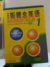 新概念英語(yǔ)1基礎學(xué)習套裝 學(xué)生用書(shū)+練習冊（智慧版 套裝共2冊 附要點(diǎn)概述視頻、課文音頻、單詞跟讀、單詞練習、課文朗讀語(yǔ)音測評）零起點(diǎn)入門(mén) 零基礎自學(xué) 中小學(xué)英語(yǔ) 外研社 曬單實(shí)拍圖